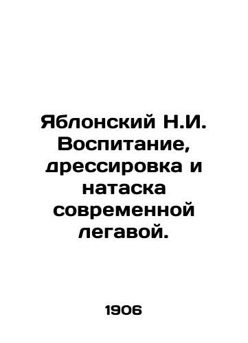 Yablonskiy N.I. Vospitanie, dressirovka i nataska sovremennoy legavoy./Yablonsky N.I. Education, training, and training with a modern legal system. In Russian - landofmagazines.com