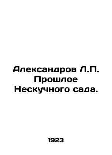 Aleksandrov L.P. Proshloe Neskuchnogo sada./Aleksandrov L.P. The Past of the Inboring Garden. In Russian - landofmagazines.com