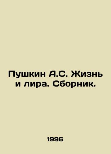 Pushkin A.S. Zhizn i lira. Sbornik./Pushkin A.S. Zhizn i lyra. Sbornik. In Russian - landofmagazines.com