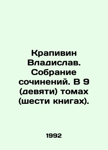 Krapivin Vladislav. Sobranie sochineniy. V 9 (devyati) tomakh (shesti knigakh)./Krapivin Vladislav. Collection of essays. In 9 (nine) volumes (six books). In Russian - landofmagazines.com