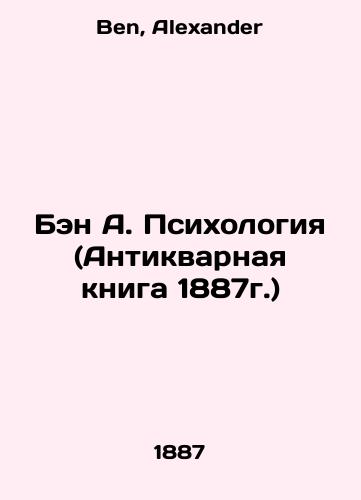 Ben A. Psikhologiya (Antikvarnaya kniga 1887g.)/Ben A. Psychology (The Antique Book of 1887) In Russian - landofmagazines.com