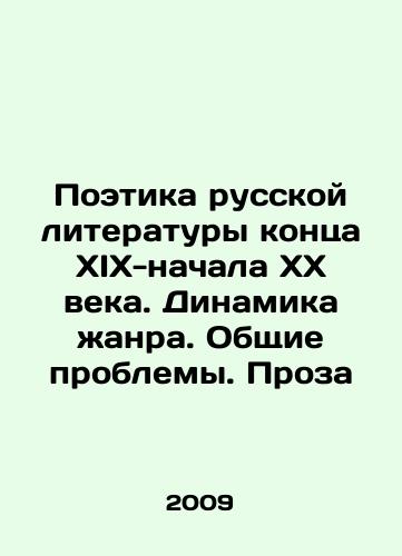 Poetika russkoy literatury kontsa XIX-nachala KhKh veka. Dinamika zhanra. Obshchie problemy. Proza/The Poetry of Russian Literature at the End of the 19th-Early 20th Century. The Dynamics of the Genre. Common Problems. Prose In Russian - landofmagazines.com