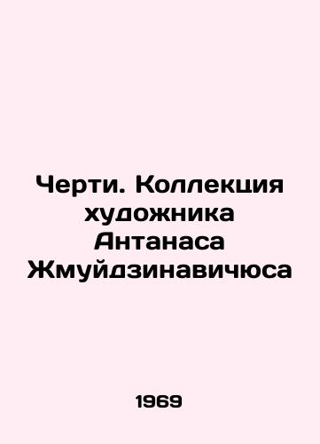 Cherti. Kollektsiya khudozhnika Antanasa Zhmuydzinavichyusa/Devils. Collection of the artist Antanas Zmuidzinavičius In Russian - landofmagazines.com