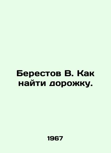 Berestov V. Kak nayti dorozhku./Berestov V. How to find a track. In Russian - landofmagazines.com