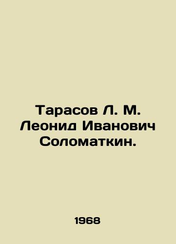Tarasov L. M. Leonid Ivanovich Solomatkin./Tarasov L. M. Leonid Ivanovich Solomatkin. In Russian - landofmagazines.com