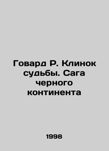 Govard R. Klinok sudby. Saga chernogo kontinenta/Howard R. Blade of Fate: The Black Continent Saga In Russian - landofmagazines.com