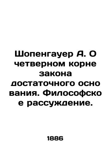Shopengauer A. O chetvernom korne zakona dostatochnogo osnovaniya. Filosofskoe rassuzhdenie./Schopenhauer A. On the fourth root of the law of sufficient reason: philosophical reasoning. In Russian - landofmagazines.com