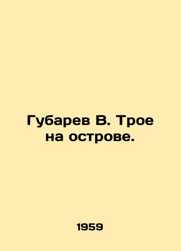 Gubarev V. Troe na ostrove./Gubarev V. Three on the island. In Russian - landofmagazines.com