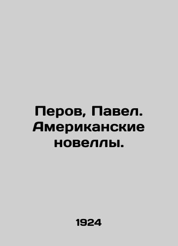 Perov, Pavel. Amerikanskie novelly./Perov, Pavel. American Novels. In Russian - landofmagazines.com