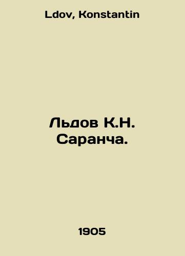 Ldov K.N. Sarancha./Ice K.N. Locust. In Russian - landofmagazines.com