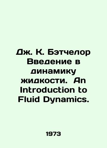 Dzh. K. Betchelor Vvedenie v dinamiku zhidkosti. An Introduction to Fluid Dynamics./J.K. Batchelor An Introduction to Fluid Dynamics. In Russian - landofmagazines.com