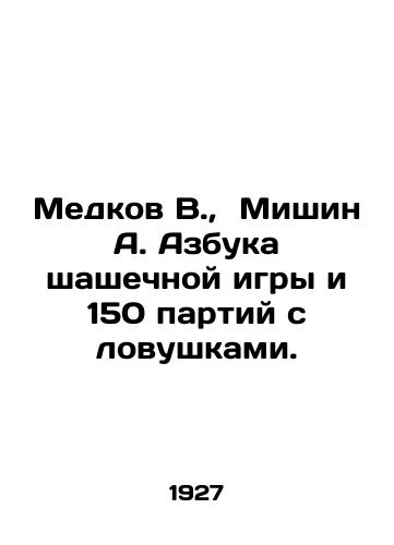 Medkov V.,  Mishin A. Azbuka shashechnoy igry i 150 partiy s lovushkami./Medkov V.,  Mishin A. A checkerboard game and 150 games with traps. In Russian - landofmagazines.com