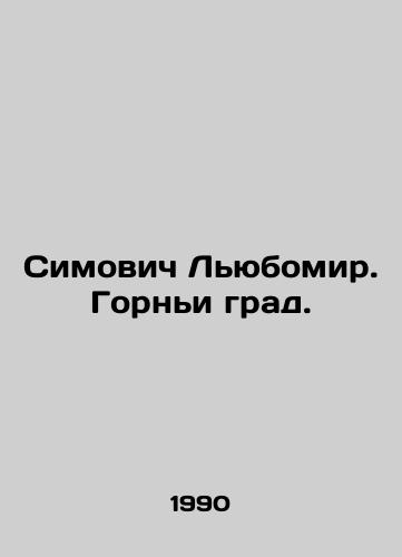 Simovich Lyubomir. Gorni grad./Simović Ljubomir. Gornji grad. In Russian - landofmagazines.com