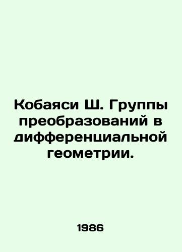Kobayasi Sh. Gruppy preobrazovaniy v differentsialnoy geometrii./Kobayashi Sh. Transformation groups in differential geometry. In Russian - landofmagazines.com