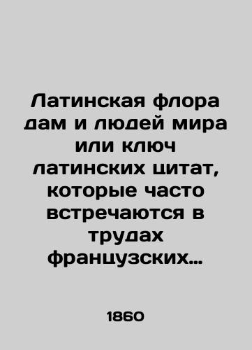 Latinskaya flora dam i lyudey mira ili klyuch latinskikh tsitat, kotorye chasto vstrechayutsya v trudakh frantsuzskikh pisateley. Predislovie Zhyulya Yanina./The Latin flora of the ladies and people of the world or the key of the Latin quotations that are often found in the works of French writers In Russian - landofmagazines.com