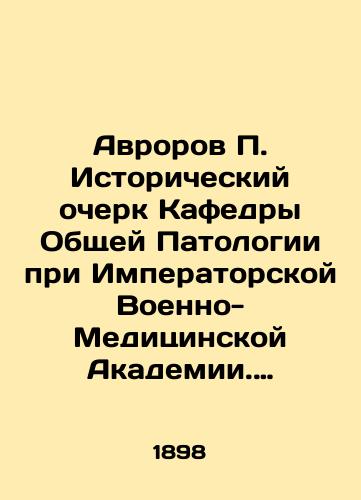 Avrorov P. Istoricheskiy ocherk Kafedry Obshchey Patologii pri Imperatorskoy Voenno-Meditsinskoy Akademii. 1806-1898./Aurorov P. Historical Essay of the Chair of General Pathology at the Imperial Military Medical Academy. 1806-1898. In Russian - landofmagazines.com