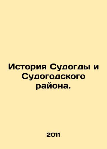 Istoriya Sudogdy i Sudogodskogo rayona./History of Sudoghda and Sudogodsky District. In Russian - landofmagazines.com