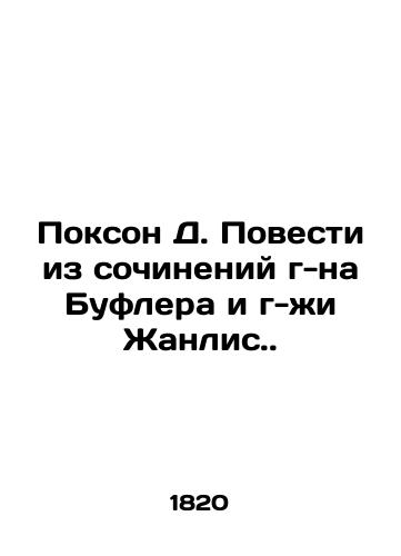 Pokson D. Povesti iz sochineniy g-na Buflera i g-zhi Zhanlis./Poxon D. Tales from works by Mr. Boufleur and Ms. Janlis. In Russian - landofmagazines.com