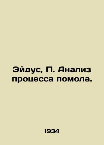 Eydus, P. Analiz protsessa pomola./Eidus, P. Analysis of the grinding process. In Russian - landofmagazines.com