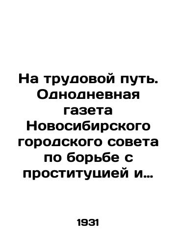 Na trudovoy put. Odnodnevnaya gazeta Novosibirskogo gorodskogo soveta po borbe s prostitutsiey i Novosibirskogo venerologicheskogo dispansera./On the way to work. One-day newspaper of the Novosibirsk City Council for Combating Prostitution and the Novosibirsk venereal dispensary. In Russian - landofmagazines.com