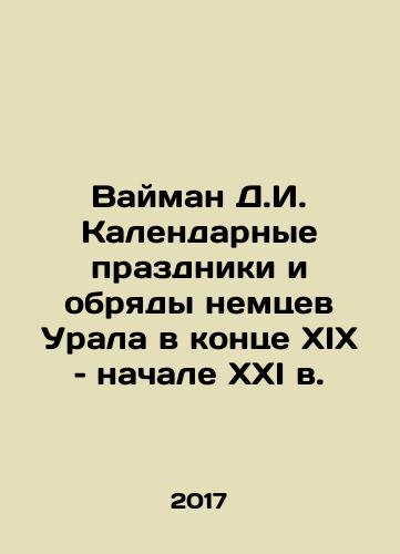 Vayman D.I. Kalendarnye prazdniki i obryady nemtsev Urala v kontse XIX – nachale XXI v./Vaiman D.I. Calendar holidays and rites of the Germans of the Urals in the late 19th and early 21st centuries In Russian - landofmagazines.com