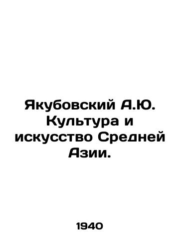 Yakubovskiy A.Yu. Kultura i iskusstvo Sredney Azii./Yakubovsky A.Yu. Culture and Art of Central Asia. In Russian - landofmagazines.com
