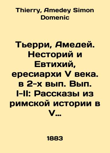 Terri, Amedey. Nestoriy i Evtikhiy, eresiarkhi V veka. v 2-kh vyp. Vyp. I-II: Rasskazy iz rimskoy istorii v V veke po R.Kh./Thierry, Amedeus. Nestorius and Euthychius, the Fifth Century Heressiarchs, in Volumes I-II: Stories from Roman History in the Fifth Century A.D. In Russian - landofmagazines.com