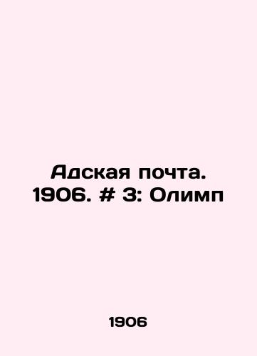 Adskaya pochta. 1906. # 3: Olimp/Hells Post Office. 1906. # 3: Olympus In Russian - landofmagazines.com