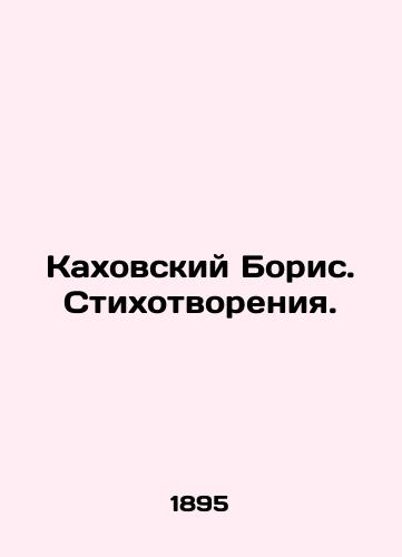 Kakhovskiy Boris. Stikhotvoreniya./Boris Kakhovsky. Poems. In Russian - landofmagazines.com