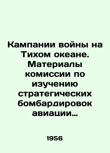Kampanii voyny na Tikhom okeane. Materialy komissii po izucheniyu strategicheskikh bombardirovok aviatsii Soedinennykh Shtatov./Pacific War Campaigns. Proceedings of the Commission to Investigate United States Strategic Bombing. In Russian - landofmagazines.com