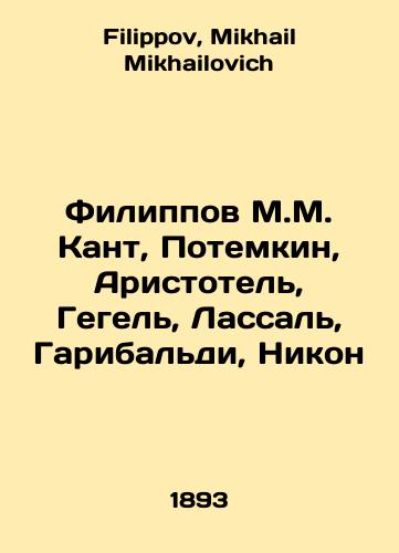 Filippov M.M. Kant, Potemkin, Aristotel, Gegel, Lassal, Garibaldi, Nikon/Filippov M.M. Kant, Potemkin, Aristotle, Hegel, Lassal, Garibaldi, Nikon In Russian - landofmagazines.com