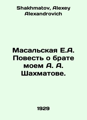 Masalskaya E.A. Povest o brate moem A. A. Shakhmatove./Masalskaya E.A. The Tale of My Brother A.A. Shakhmatov. In Russian - landofmagazines.com