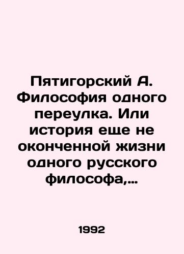 Pyatigorskiy A. Filosofiya odnogo pereulka. Ili istoriya eshche ne okonchennoy zhizni odnogo russkogo filosofa, rasskazannaya avtorom, a takzhe nekotorymi drugimi, bolee ili menee russkimi filosofami,/Pyatigorsky A. The Philosophy of One Lane. Or the story of the unfinished life of a Russian philosopher, told by the author and some other, more or less Russian, philosophers, In Russian - landofmagazines.com