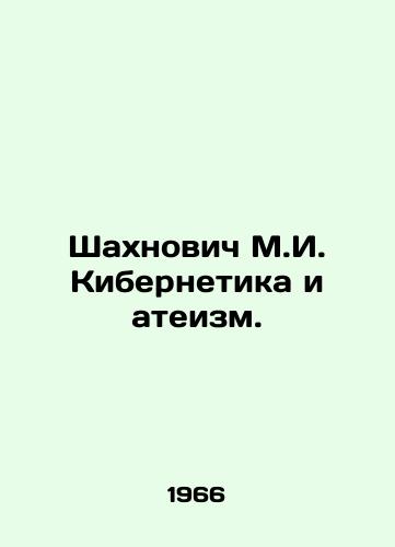Shakhnovich M.I. Kibernetika i ateizm./Shahnovich M.I. Cybernetics and Atheism. In Russian - landofmagazines.com