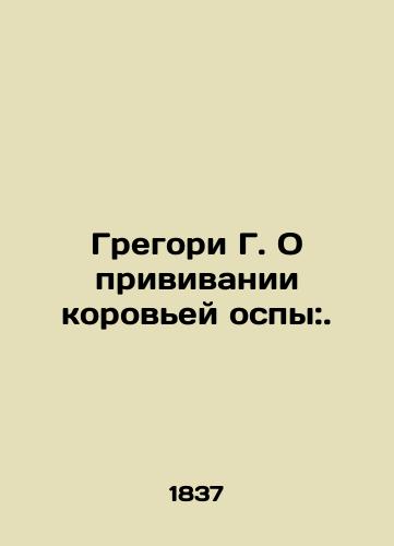 Gregori G. O privivanii korovey ospy:./Gregory G. On inoculation of cow pox:. In Russian - landofmagazines.com
