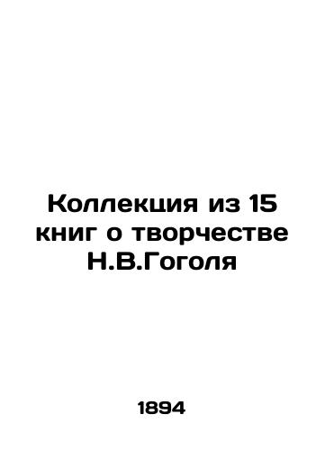 Kollektsiya iz 15 knig o tvorchestve N.V.Gogolya/A collection of 15 books about the work of N.V.Gogol In Russian - landofmagazines.com