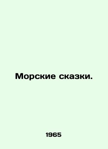 Morskie skazki./Sea Tales. In Russian - landofmagazines.com