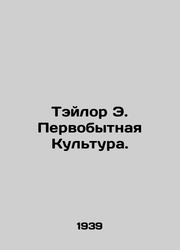 Teylor E. Pervobytnaya Kultura./Taylor E. Primitive Culture. In Russian - landofmagazines.com