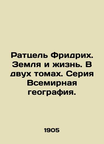 Rattsel Fridrikh. Zemlya i zhizn. V dvukh tomakh. Seriya Vsemirnaya geografiya./Ratzel Friedrich. Earth and Life. In two volumes. World Geography Series. In Russian - landofmagazines.com