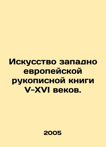 Iskusstvo zapadnoevropeyskoy rukopisnoy knigi V-XVI vekov./The Art of the Western European Manuscript Book of the V-16th Centuries. In Russian - landofmagazines.com