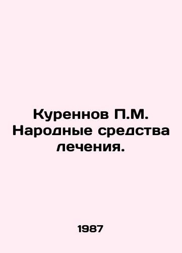 Kurennov P.M. Narodnye sredstva lecheniya./P.M. Kurennov - Folk remedies. In Russian - landofmagazines.com