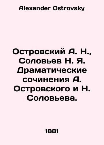 Ostrovskiy A. N.,  Solovev N. Ya. Dramaticheskie sochineniya A. Ostrovskogo i N. Soloveva./Ostrovsky A. N.,  Solovyev N. Ya. Dramatic works by A. Ostrovsky and N. Solovyev. In Russian - landofmagazines.com