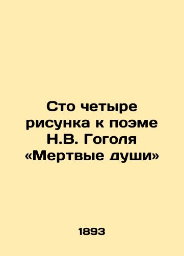 Sto chetyre risunka k poeme N.V. Gogolya «Mertvye dushi»/One hundred and four drawings for Gogols poem Dead Souls In Russian - landofmagazines.com