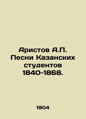 Aristov A.P. Pesni Kazanskikh studentov 1840-1868./Aristov A.P. Songs of Kazan Students 1840-1868. In Russian - landofmagazines.com