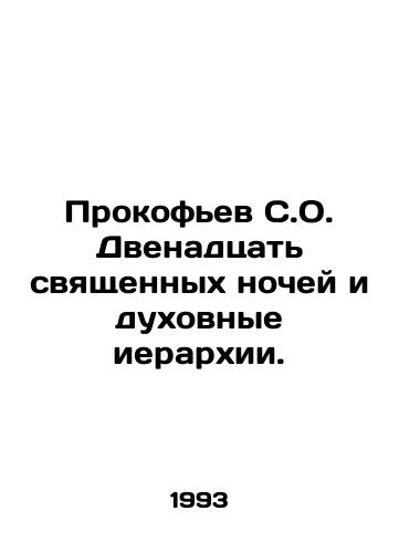 Prokofev S.O. Dvenadtsat svyashchennykh nochey i dukhovnye ierarkhii./Prokofiev S.O. The Twelve Holy Nights and the Spiritual Hierarchies. In Russian - landofmagazines.com