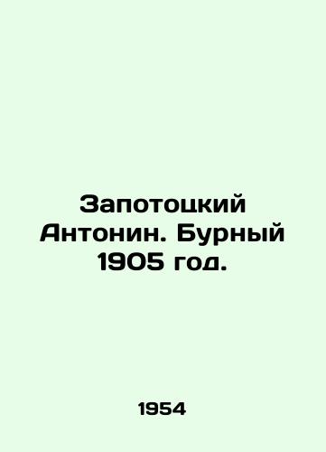 Zapototskiy Antonin. Burnyy 1905 god./Zapototsky Antonin. The tumultuous year 1905. In Russian - landofmagazines.com