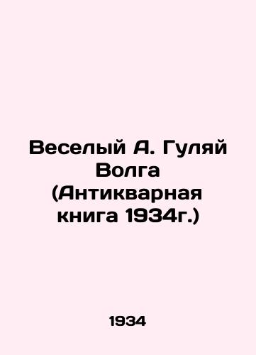 Veselyy A. Gulyay Volga (Antikvarnaya kniga 1934g.)/Merry A. Gulyai Volga (Antique Book 1934) In Russian - landofmagazines.com