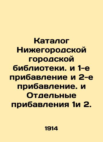 Katalog Nizhegorodskoy gorodskoy biblioteki. i 1-e pribavlenie i 2-e pribavlenie. i Otdelnye pribavleniya 1i 2./Catalogue of the Nizhny Novgorod City Library. and 1st and 2nd Appendices. and Individual Appendices 1 and 2. In Russian - landofmagazines.com