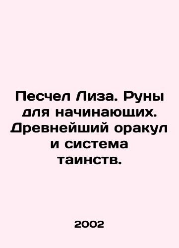 Peschel Liza. Runy dlya nachinayushchikh. Drevneyshiy orakul i sistema tainstv./Sand Lisa. Runes for beginners. An ancient oracle and a system of sacraments. In Russian - landofmagazines.com