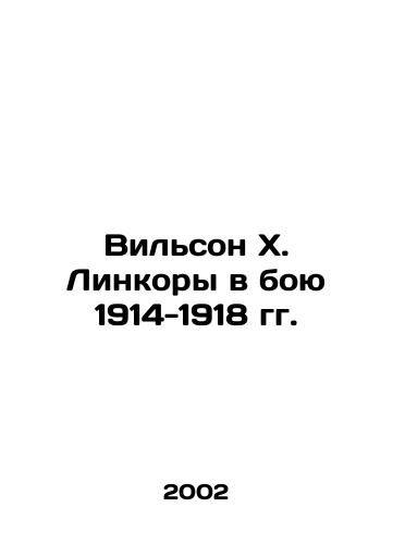 Vilson Kh. Linkory v boyu 1914-1918 gg./Wilson H. Battleship in Battle 1914-1918 In Russian - landofmagazines.com